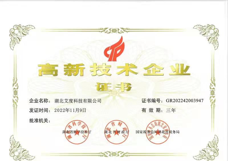 高新技術企業